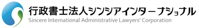 Sincere International Administrative Lawyers' Corporation